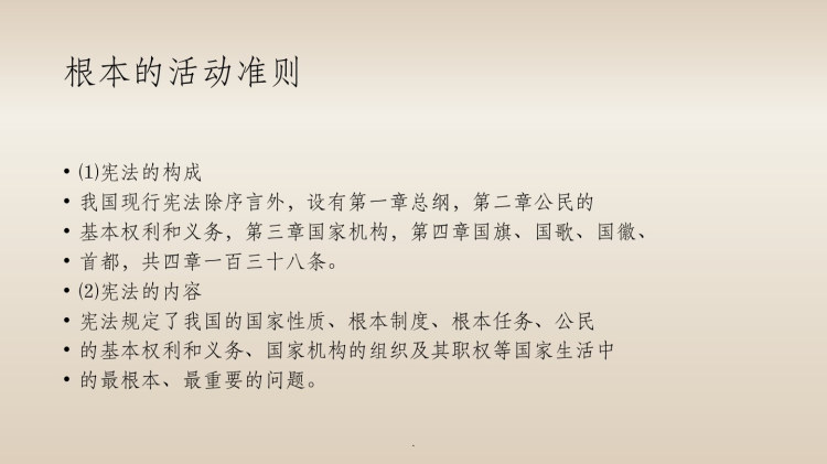 国家尊重和人权保障PPT