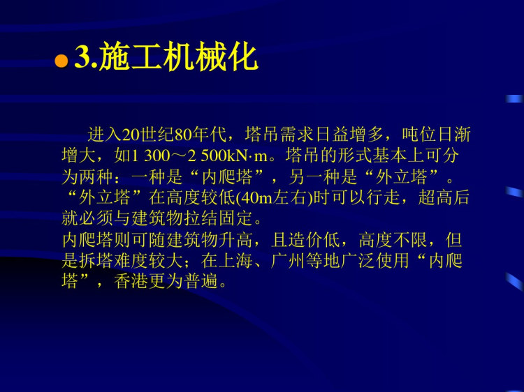 土木工程施工技术绪论PPT