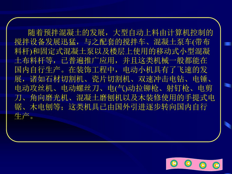 土木工程施工技术绪论PPT