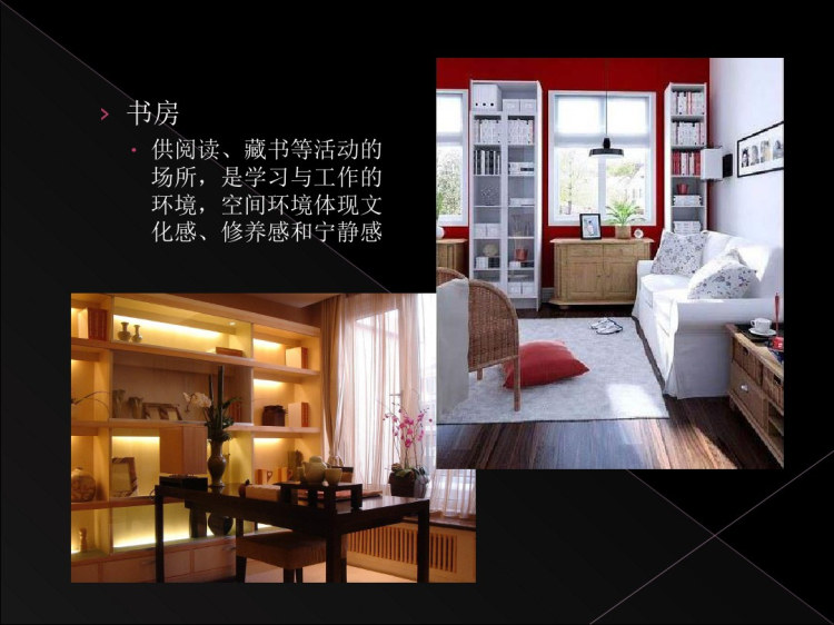 居住空间概述PPT