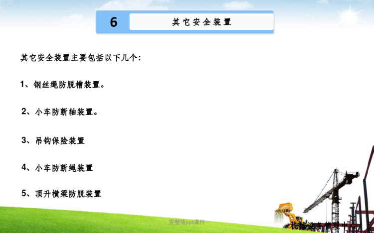 塔式起重机安全装置简介PPT