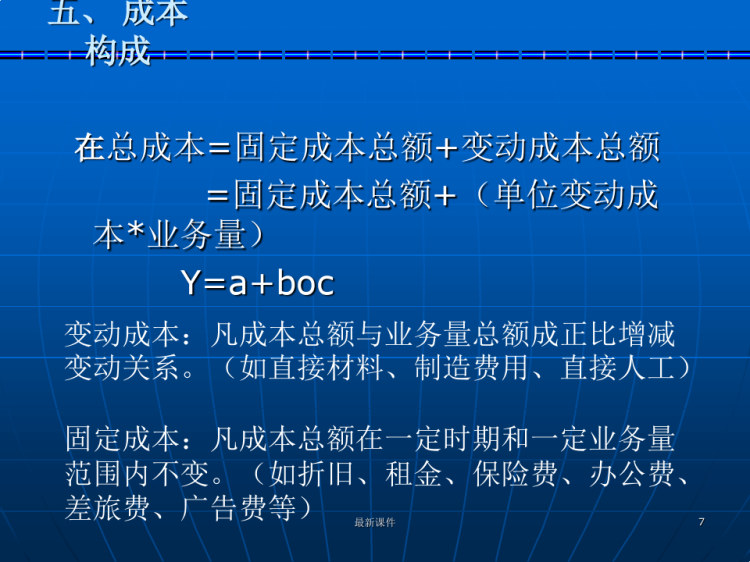 成本管理培训PPT