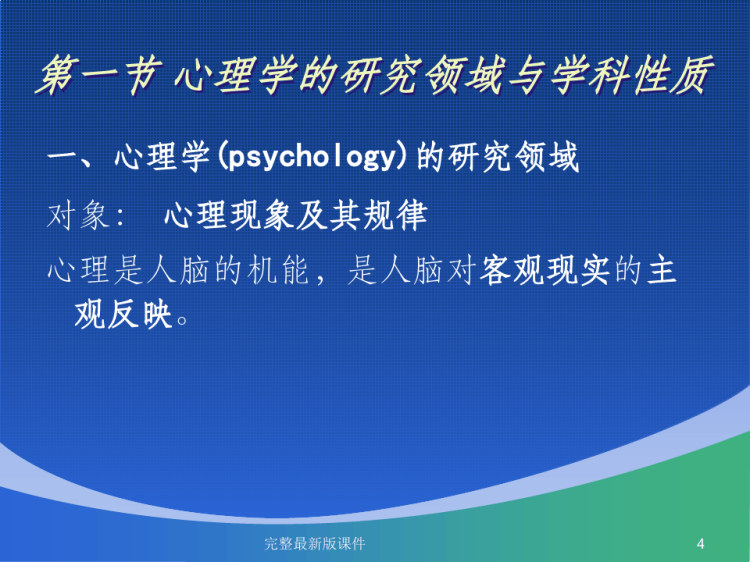教师资格证心理学PPT