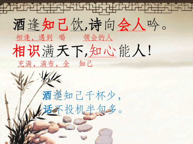 增广贤文PPT