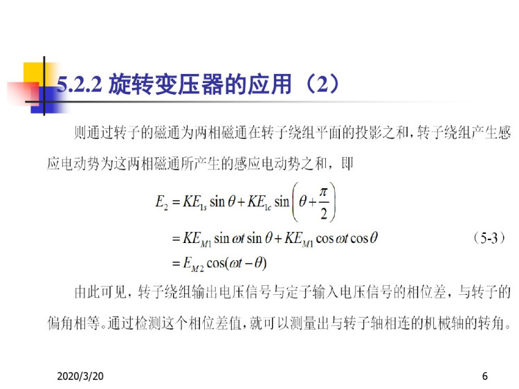 数控机床常用检测装置PPT