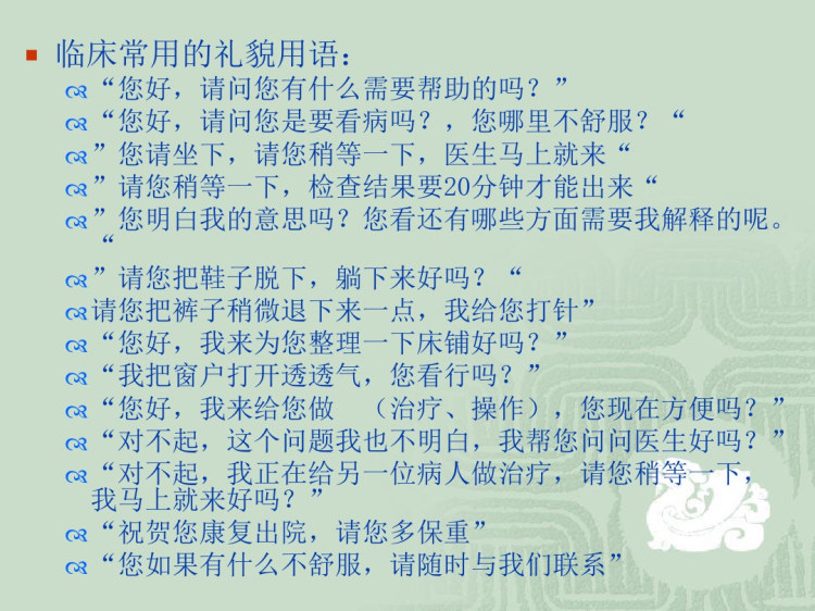 医院《仪容仪表》护士素质和行为规范PPT