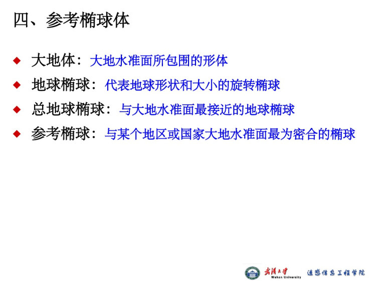 测量学测量基本知识PPT