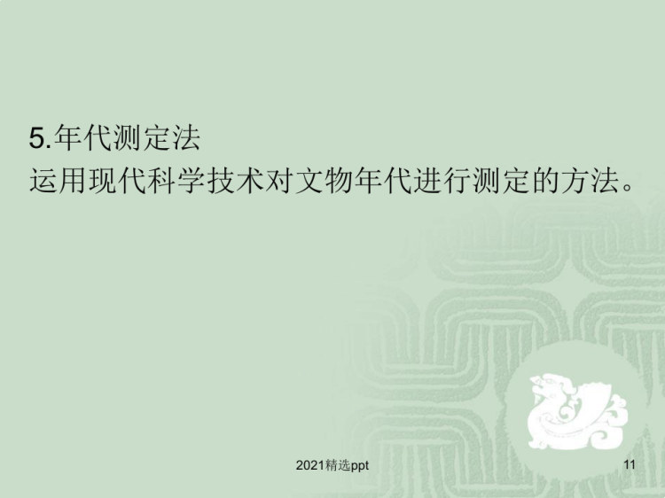 文物学概论pptPPT