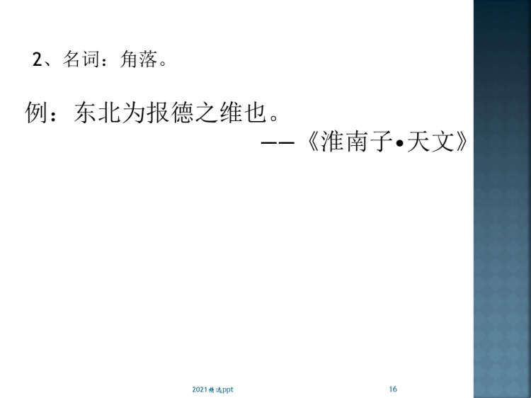 文言发语词PPT