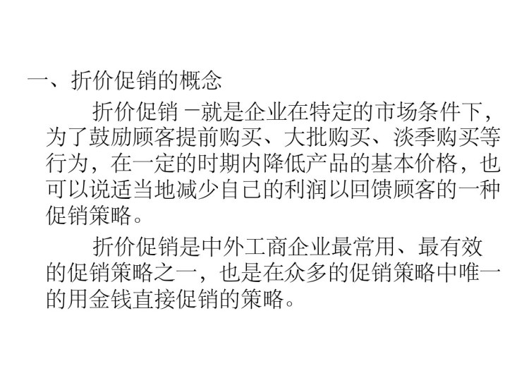 促销策略PPT