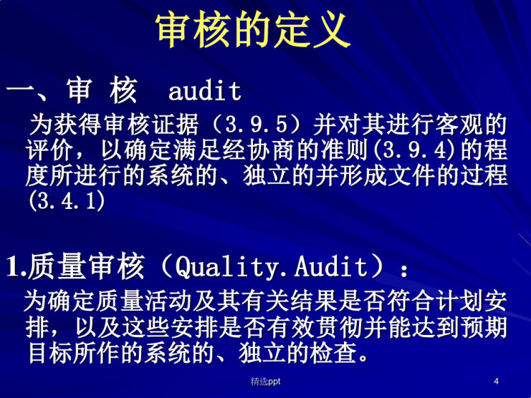三标一体内审员培训教程PPT
