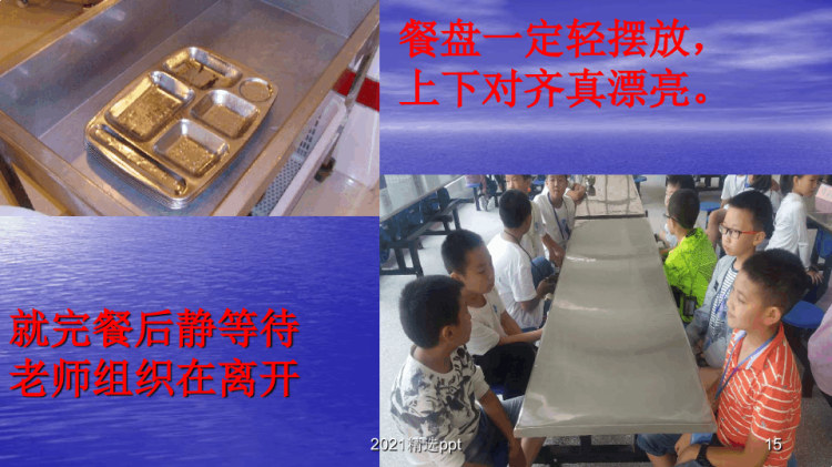 文明就餐就寝常规主题班会PPT