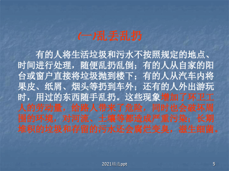 文明主题班会做一个有修养人PPT