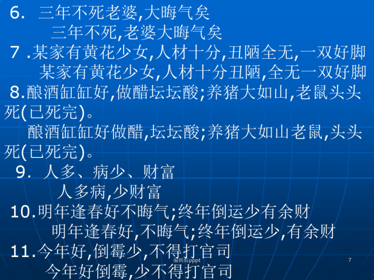 公开课ppt精选PPT
