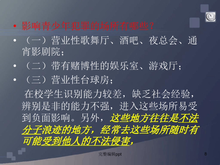 法制教育主题班会PPTPPT