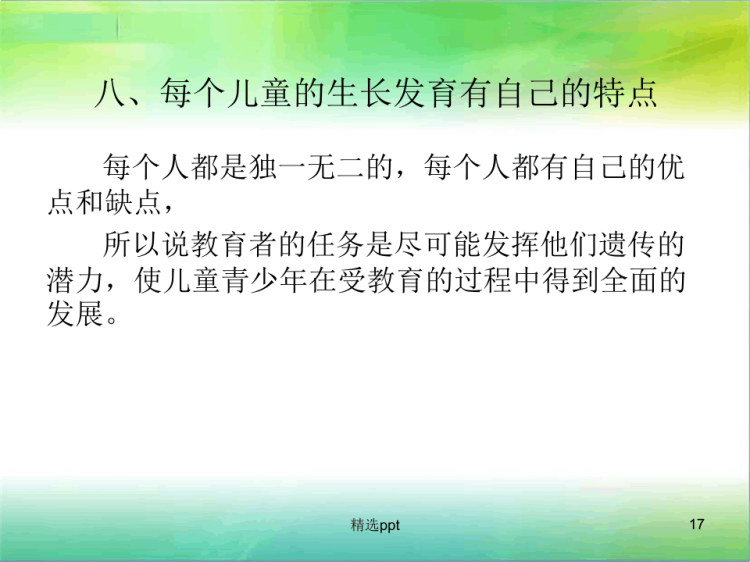 生长发育一般规律PPT