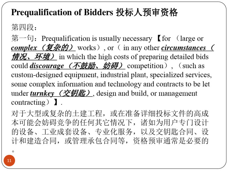 工程管理专业外语PPT