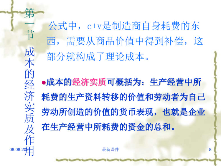 成本会计版PPT