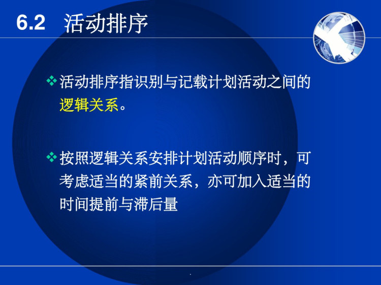 项目时间管理PPT