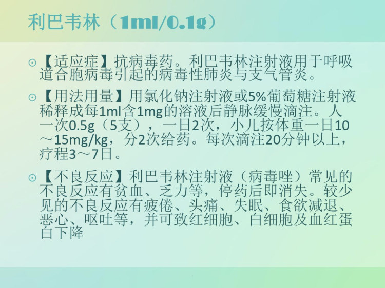新生儿科常用药PPT