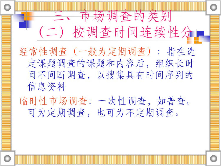 市场调查与预测概论PPT