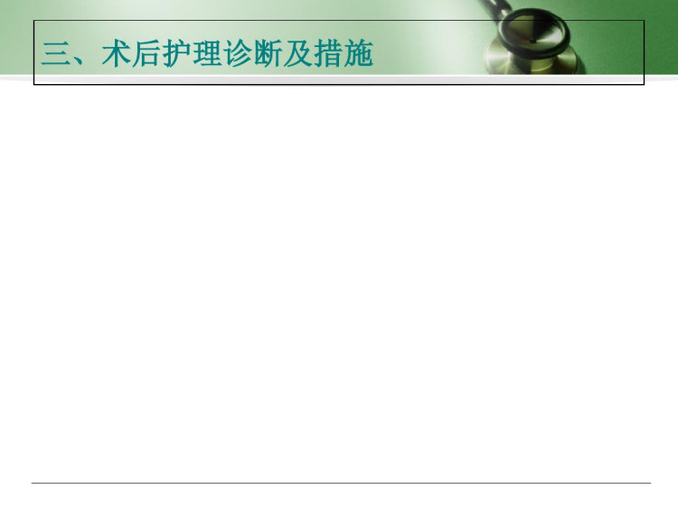 垂体瘤的护理查房PPT课件