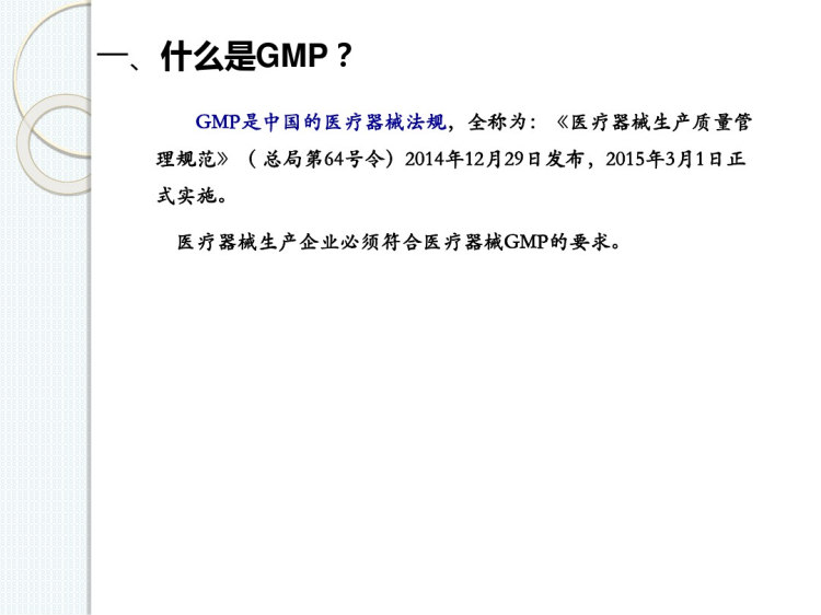医疗CE和家电CE的区别 ISO9001和ISO13485简介PPT课件