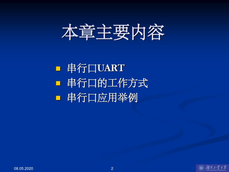 51串口通信PPT课件