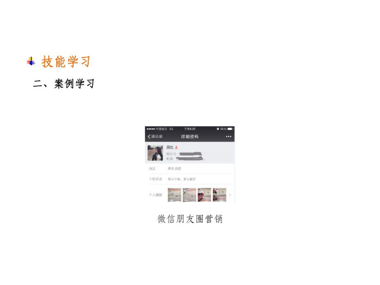 02 任务二 强关系营销PPT课件