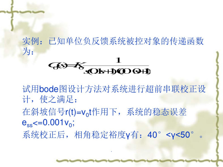 基于MATLAB的串联超前校正设计PPT课件