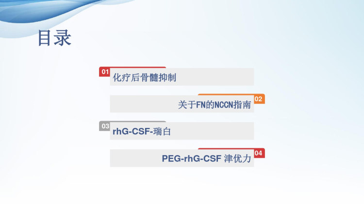 92页医学化疗后骨髓抑制PPT