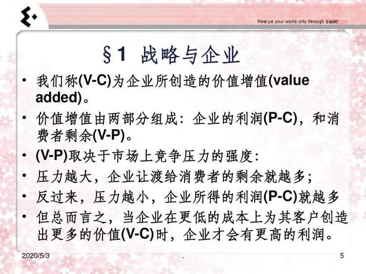 国际化战略PPT课件