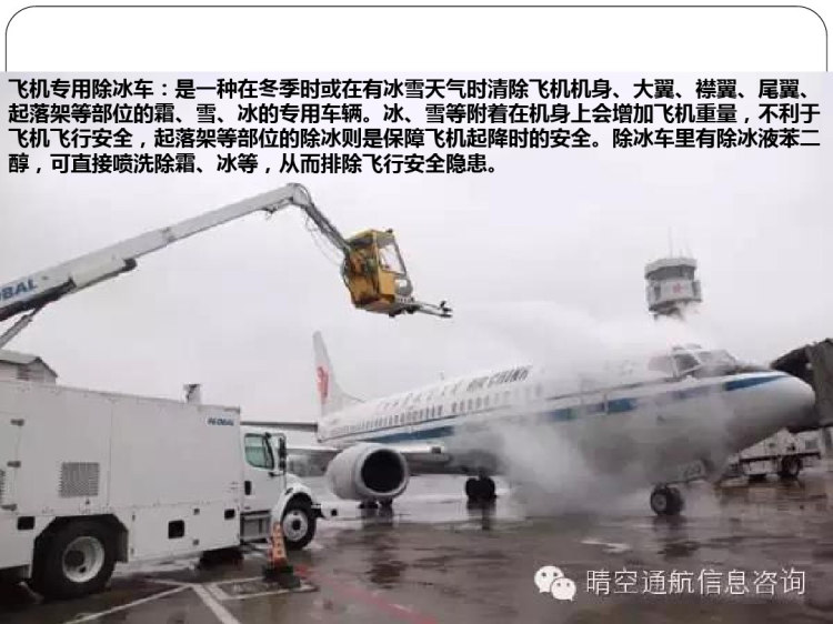 机场内的各种车辆PPT课件
