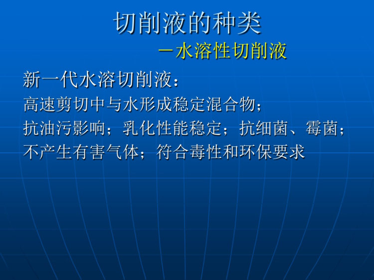 切削液PPT课件