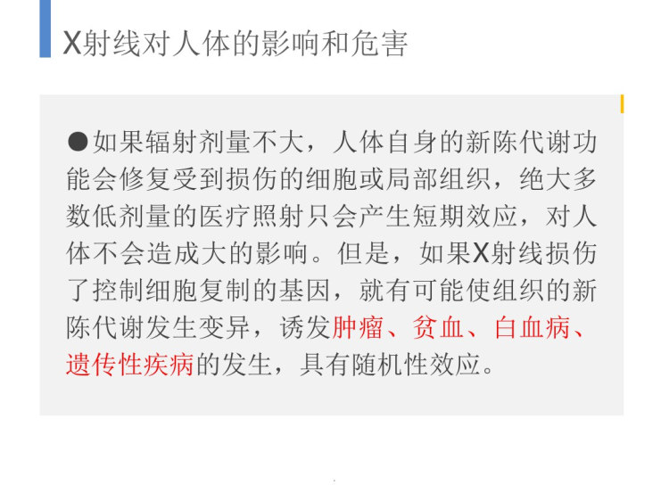 医用X线防护用具的使用PPT课件