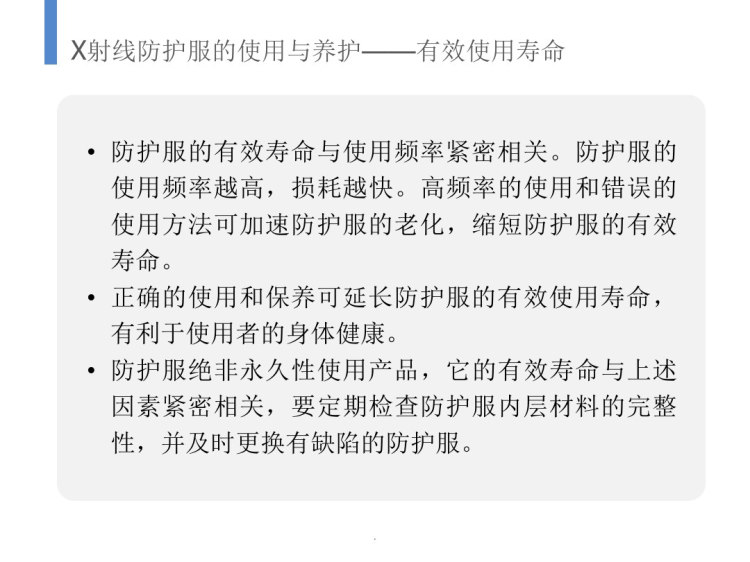 医用X线防护用具的使用PPT课件