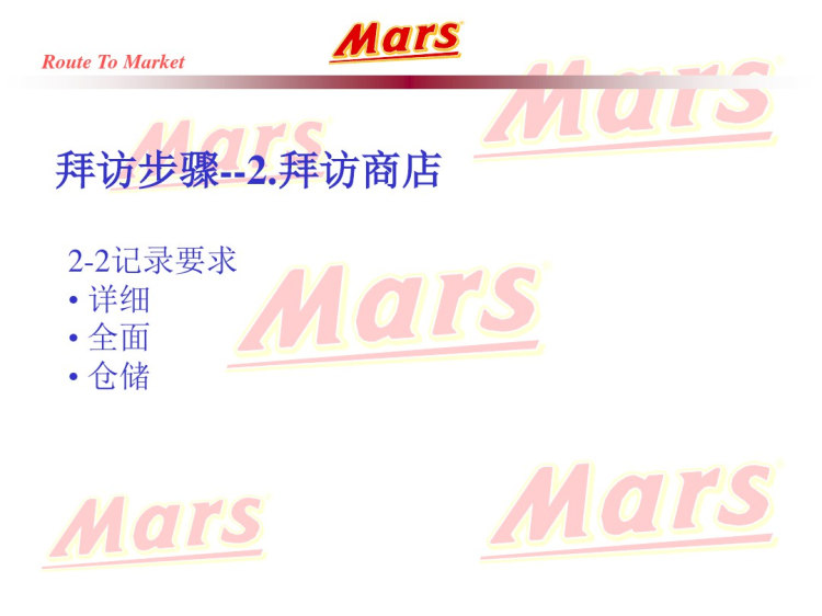 销售拜访及技巧PPT课件
