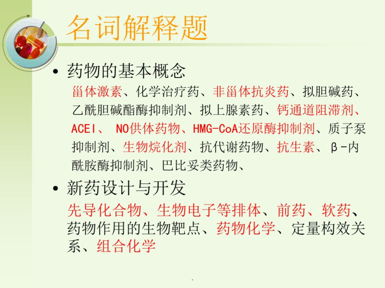 期末考试复习指导PPT
