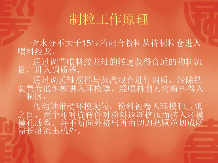 制粒技能培训PPT