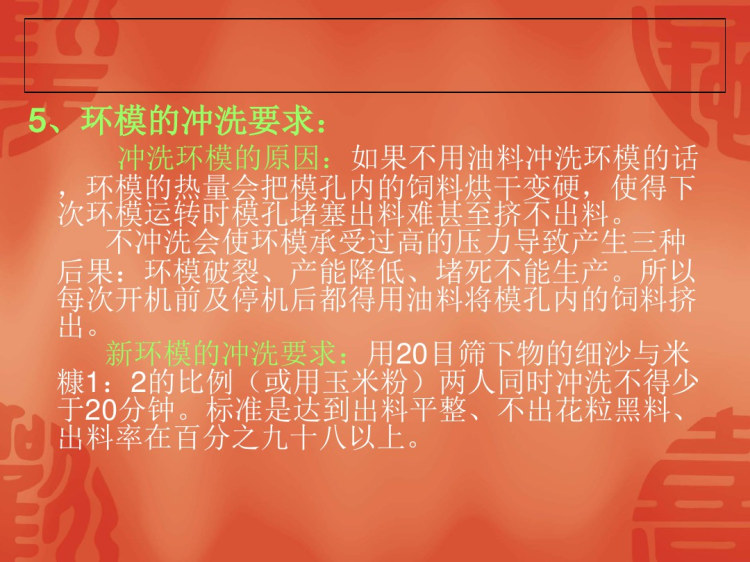 制粒技能培训PPT
