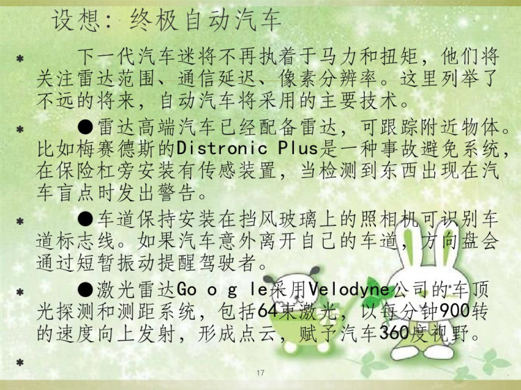 自动化创新完整无人驾驶技术PPT