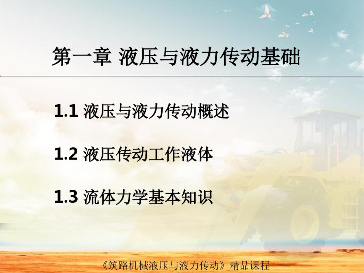 60页二液压传动工作液体PPT课件