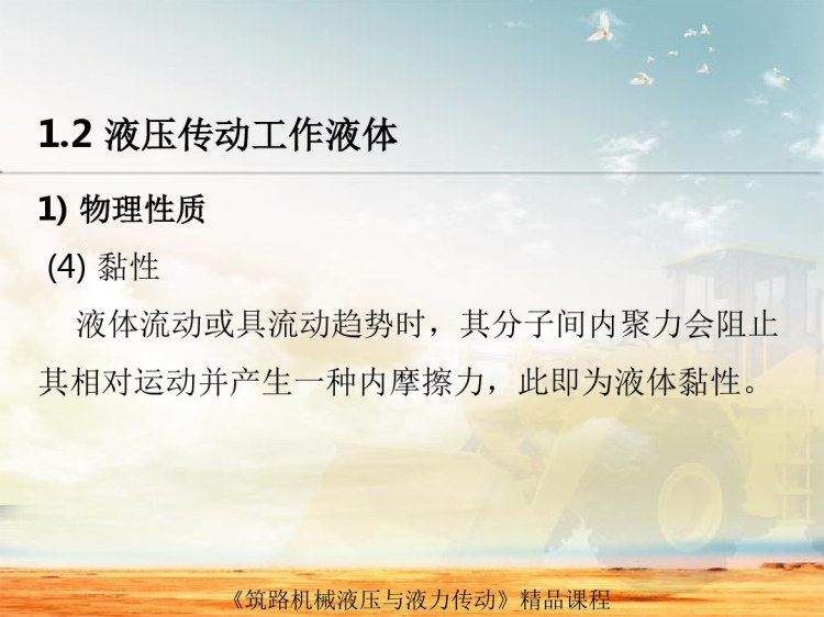 二液压传动工作液体PPT