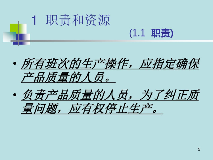 OEM产品工厂检查要求PPT