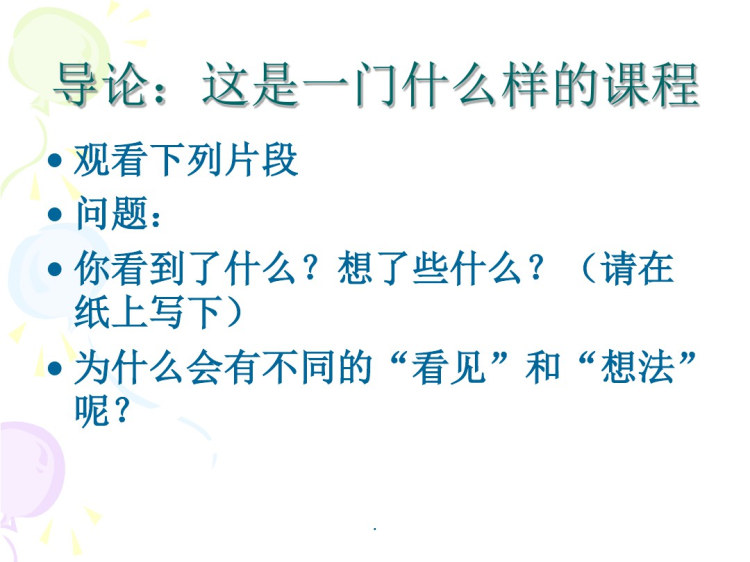 儿童行为观察与分析版本PPT