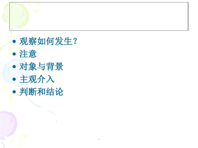 儿童行为观察与分析版本PPT