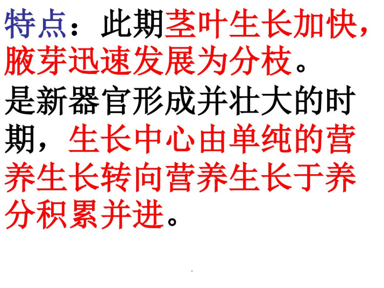 甘薯生长发育PPT