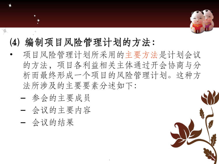 项目风险管理案例分析报告PPT