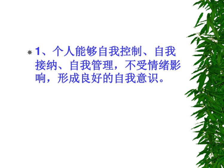 官兵心理健康及调适PPT