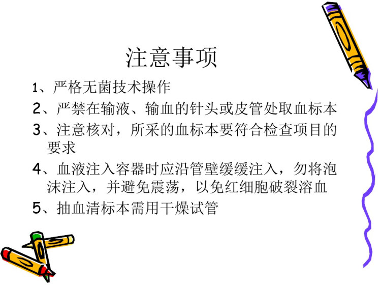 静脉采血PPT